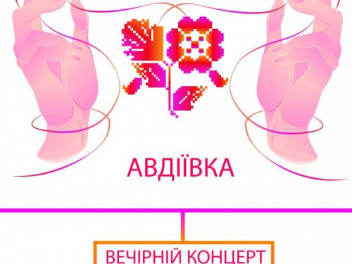 В эту пятницу Авдеевка фестивалит “З країни в Україну”. Что нужно знать о фестивале?