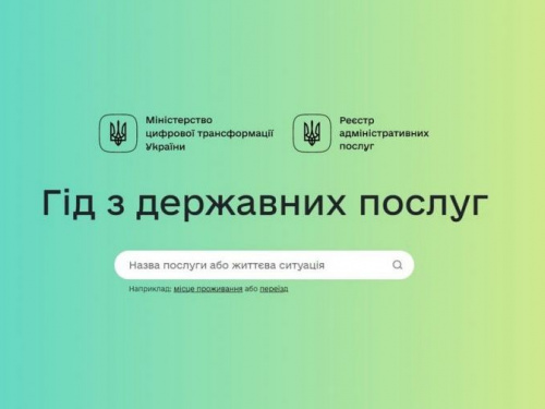 В Украине появился онлайн-гид по государственным услугам