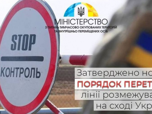 Важно для Донбасса: упрощается порядок пересечения линии разграничения