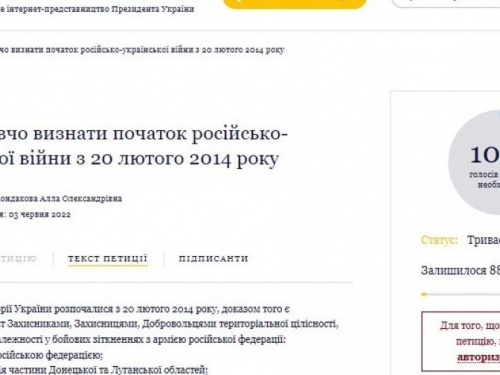 Президентові пропонують визнати 20 лютого 2014 року датою початку російсько-української війни