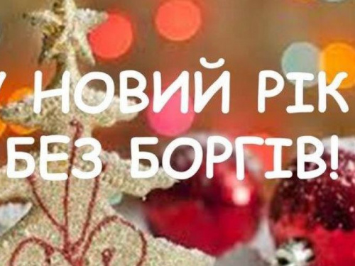 В новый год без долгов: КП«СЕЗ» объявляет новогоднюю акцию