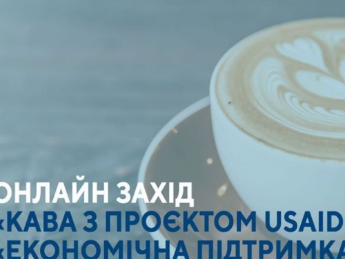 Предпринимателей Авдеевки приглашают на «Кофе»