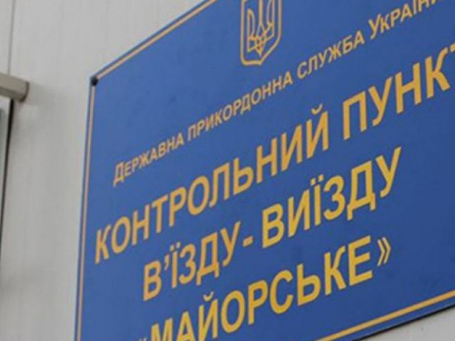 КПВВ "Майорское" возобновил работу в штатном режиме