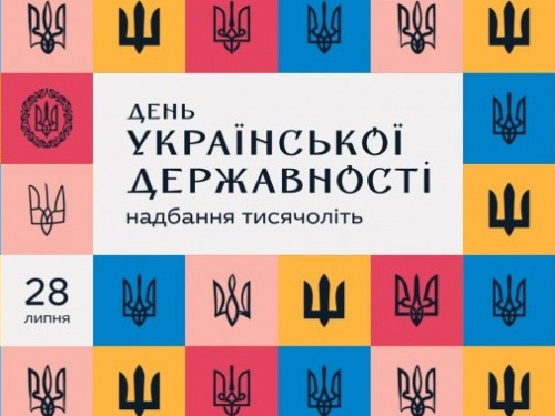 28 липня Україна вперше відзначатиме День державності