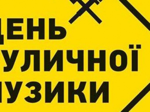 День уличной музыки в Авдеевке: стали известны исполнители и локации