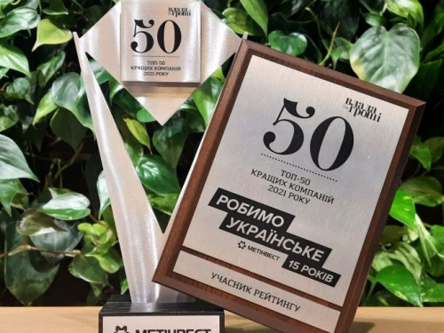 Группа Метинвест вошла в рейтинг «ТОП-50 лучших компаний Украины»