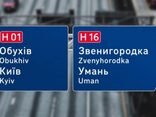 На украинских дорогах появятся новые знаки