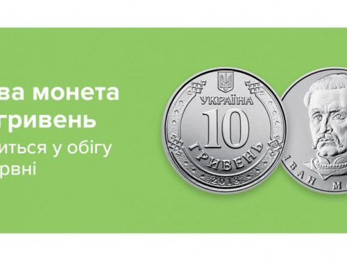 В обращение вводятся монеты номиналом 10 грн
