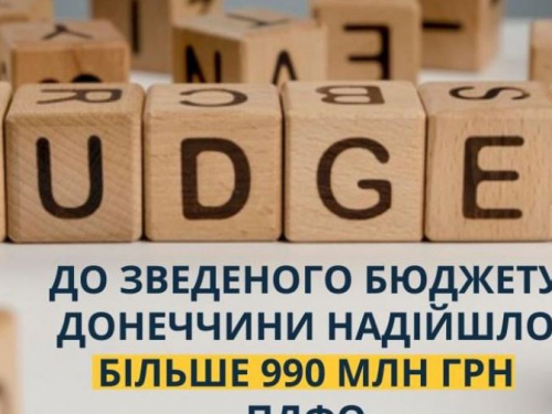 До зведеного бюджету Донеччини надійшло більше 990 млн грн ПДФО