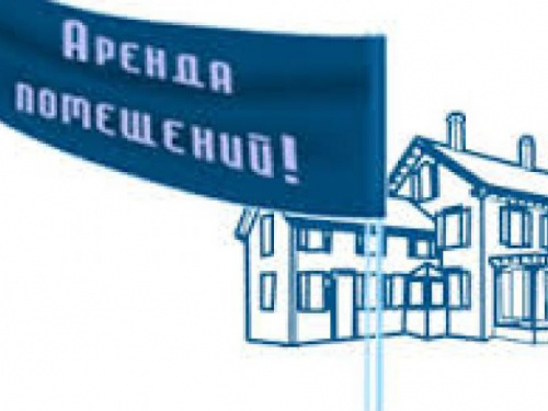 В Авдеевке проводится конкурс на право заключения договоров аренды нежилых помещений