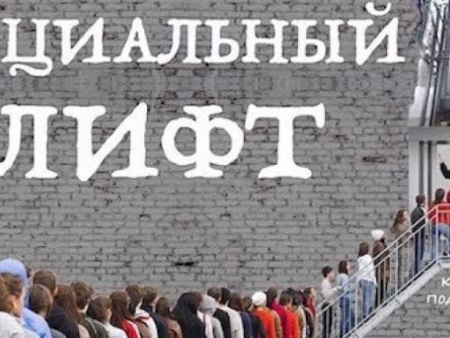 В Донецкой области появился "социальный лифт"