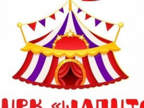 В Авдіївці два дні буде працювати цирк-шапіто