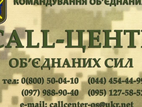Важно для Донбасса: в Объединенных силах заработал Call-центр