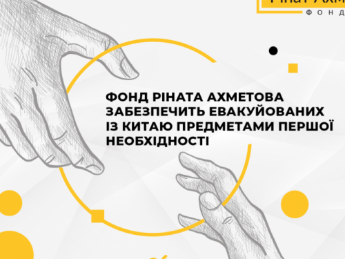 Остановить коронавирус в Украине: Фонд Рината Ахметова закупит мобильное спецоборудование для МОЗ, а также отправит в Новые Санжары спецз