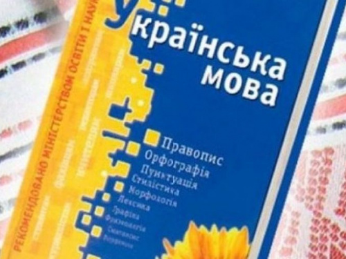 Русскоязычные школы в Украине перейдут на украинский язык обучения в следующем году