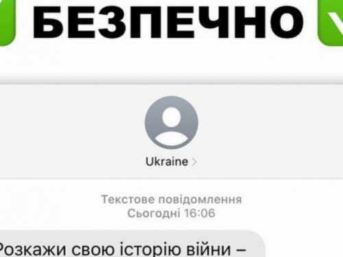 В РНБО запевнили, що SMS-розсилка від абонента Ukraine – безпечна