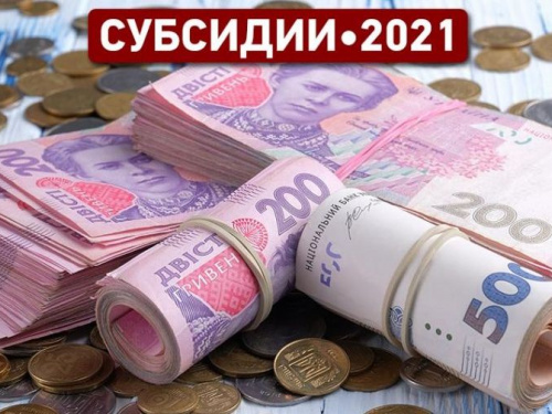 Число субсидиантов в Украине резко сократилось
