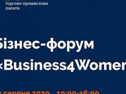 Авдеевских предпринимателей приглашают на бизнес-форум «Business4Women»