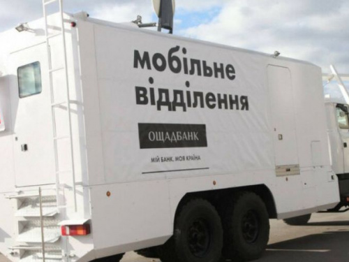 Мобильный офис «Ощадбанка» возобновит выезды в Донецкую область с середины декабря
