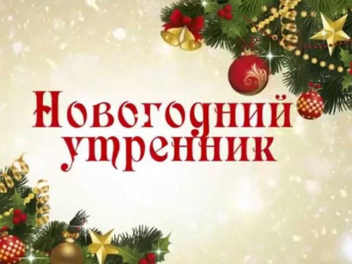 Авдеевской детворе устроят новогодний праздник