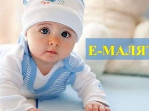 Що отримають батьки авдіївських немовлят за сервісом  «єМалятко»