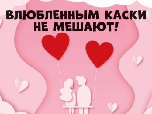 На Авдеевском коксохиме объявили фотоконкурс ко Дню святого Валентина 
