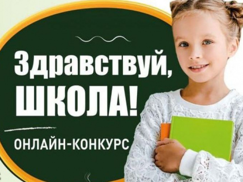 Авдеевский КХЗ объявил о старте конкурса для детворы "Здравствуй, школа!": спешите получить подарки