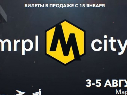 Как приобрести билеты на музыкальный фестиваль MRPL City-2018