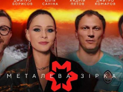 Компанія Метінвест на честь 30-річчя незалежності України випустила короткометражний фільм "Металева зірка" (ВІДЕО)