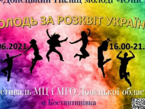 Молодёжные центры и организации приглашают на первый областной фестиваль «Молодь за розквіт України»