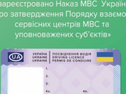 Важливе уточнення щодо обміну водійських посвідчень у підрозділах ДМС України