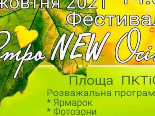 Уже завтра на площади Дворца культуры состоится первый масштабный праздник "Ретро NEW Осень"