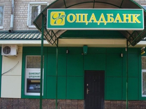 "Ощадбанк" на несколько дней изменит время работы отделений в Донецкой области