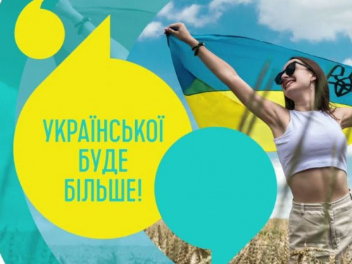 Завтра української побільшає: які норми мовного закону набувають чинності