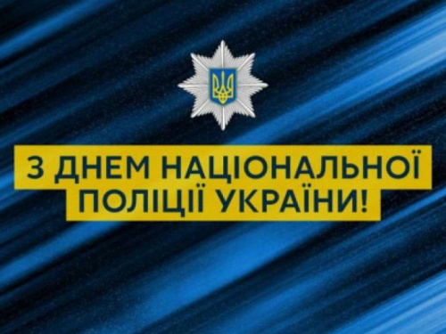 В Україні відзначають День Національної поліції