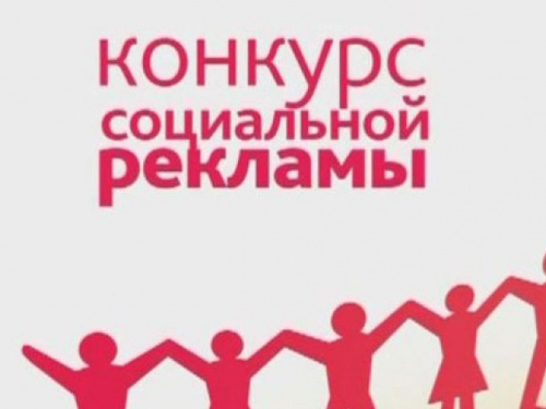 В Авдеевке стартовал конкурс социальной рекламы "Я за здоровое будущее"
