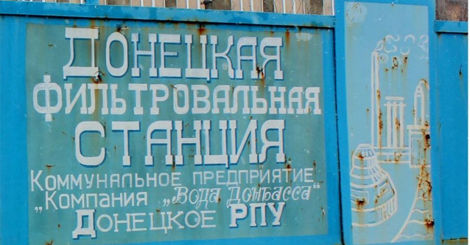 Донецкую фильтровальную станцию обстреливают уже 3-ю ночь Донецкую фильтровальную станцию обстреливают уже 3-ю ночь