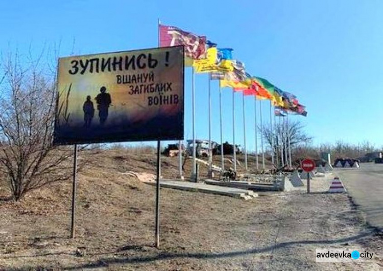 В Авдеевке в День Вооруженных Сил Украины возложили цветы к памятному знаку на "Промке"