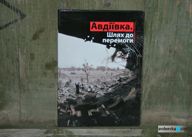 Книга об Авдеевке покоряет Украину (ФОТО)