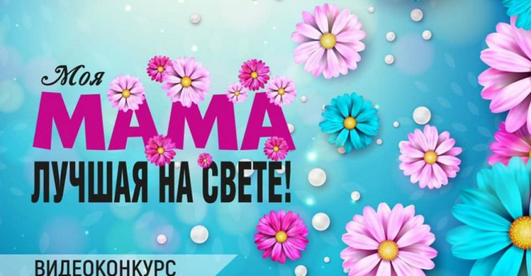 На АКХЗ объявили конкурс для детворы на лучшее видеопоздравление к 8 Марта
