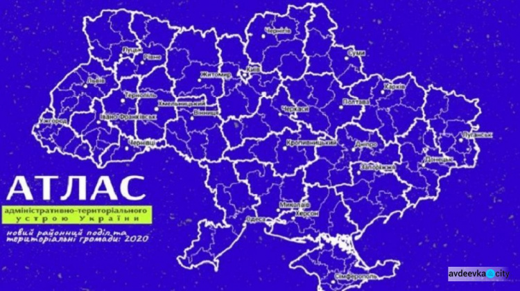 Создан атлас нового админтерустройства Украины