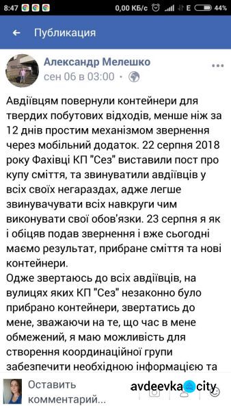 “Мусорный конфликт” в Авдеевке получил неожиданный поворот благодаря мобильному приложению (ФОТО)