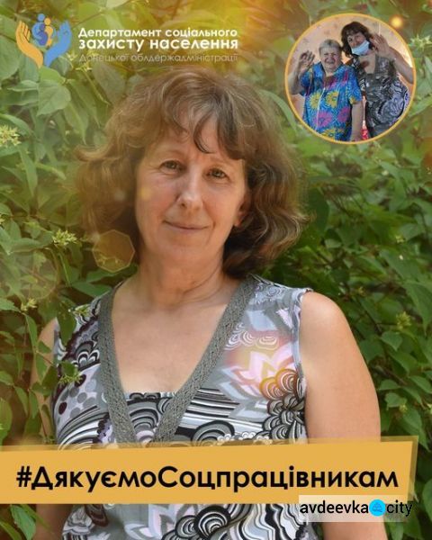 Соцпрацівниця Авдіївського терцентру Олена Наумова стала героїнею акції "Спасибі соцпрацівникам"