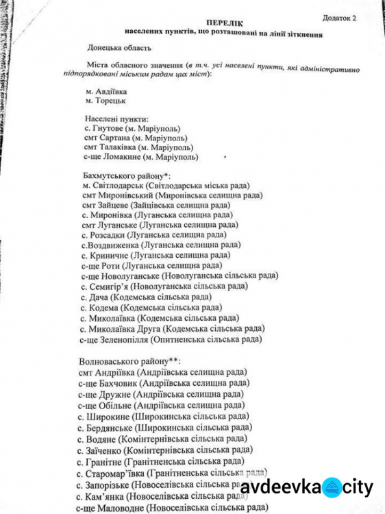 На Донбассе расширили список городов «серой» зоны (ДОКУМЕНТ)