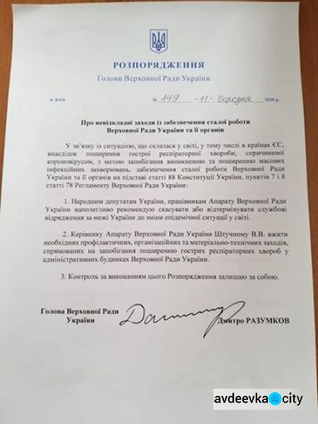 Разумков отменил все заграничные командировки депутатов из-за коронавируса. 