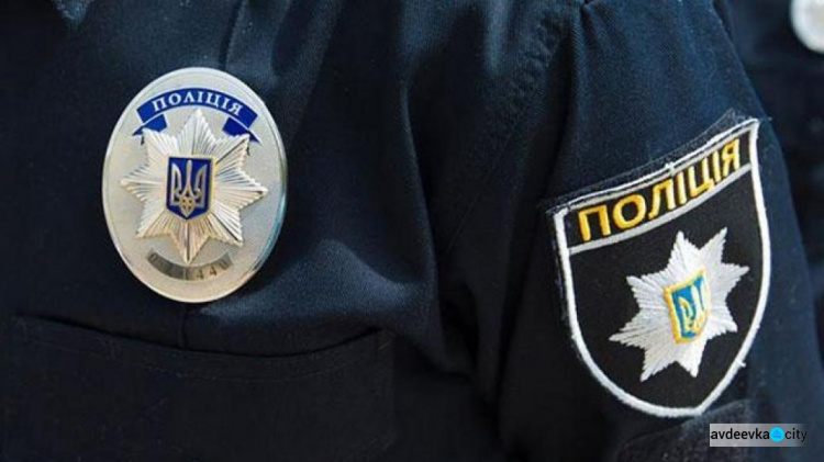 Авдеевцам на заметку: в полиции Донетчины заработал телефон информационной поддержки
