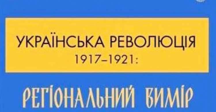 Авдіївців запрошують відвідати виставку "Українська революція 1917-1921 років"