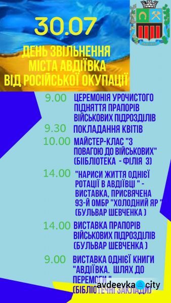 День освобождения Авдеевки отметят в нескольких локациях: расписание мероприятий 