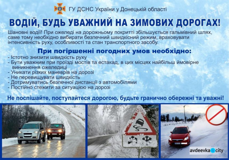 Стихия атакует Донбасс: спасатели вытаскивают машины из заносов (ВИДЕО)