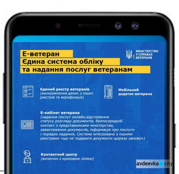 В Украине создадут систему электронных услуг для ветеранов